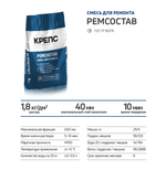 Ремсостав Крепс, 5 кг