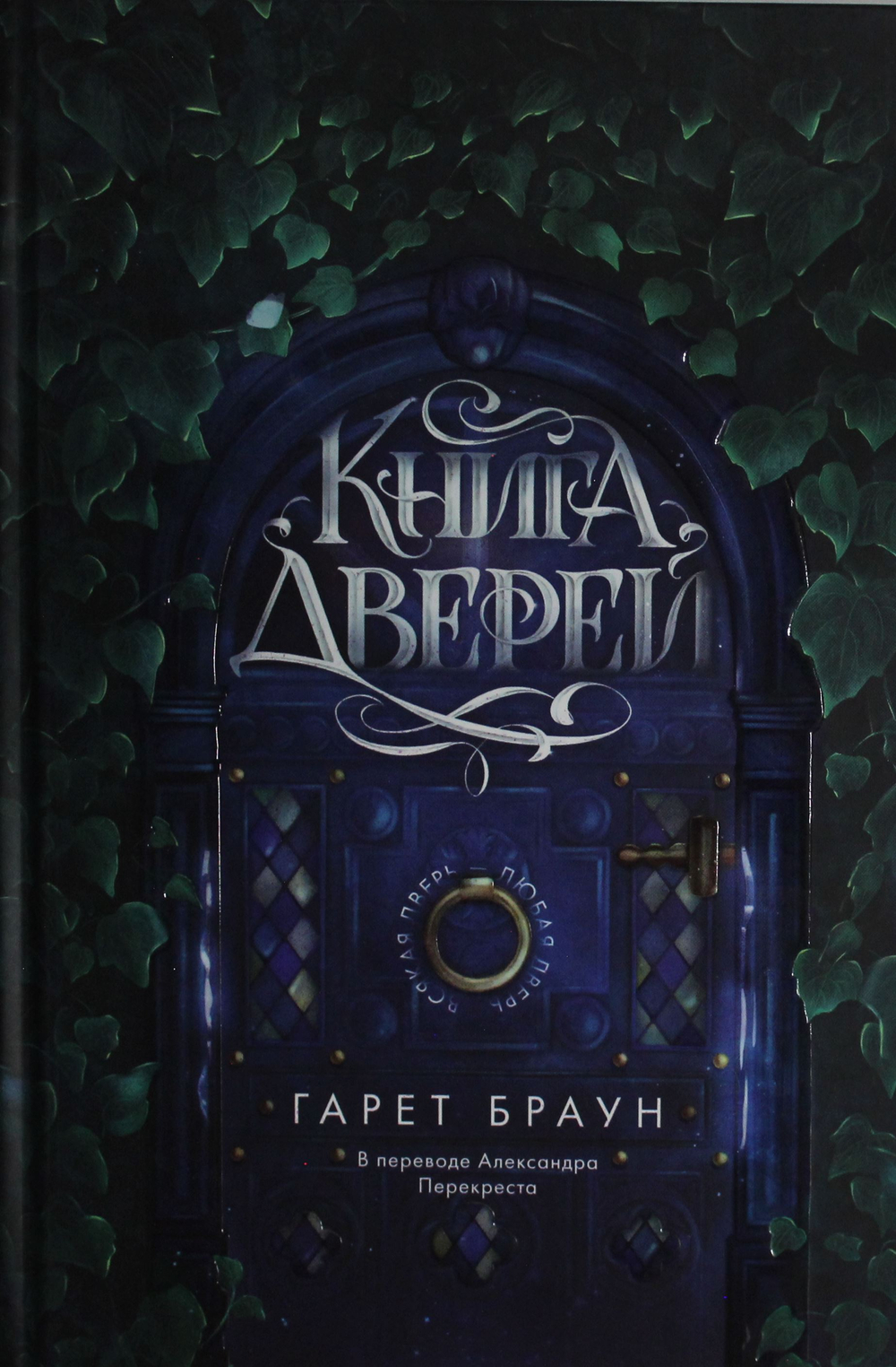 Книга дверей