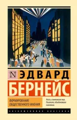 Формирование общественного мнения