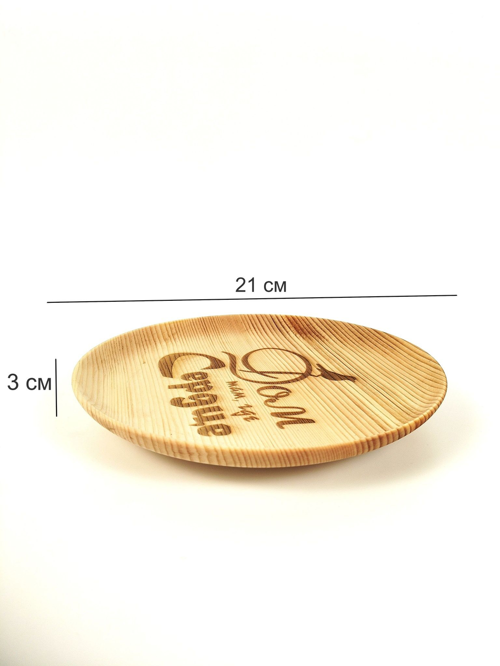 Тарелка деревянная мотивационная "Дом там, где сердце"