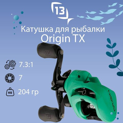 Катушка для рыбалки кастинговая 13 Fishing Origin TX casting reel - 7.3:1 gear ratio LH - 2 size
