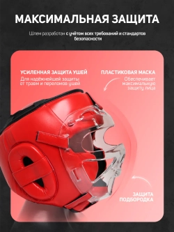 Шлем защитный с пластиковым забралом для единоборств