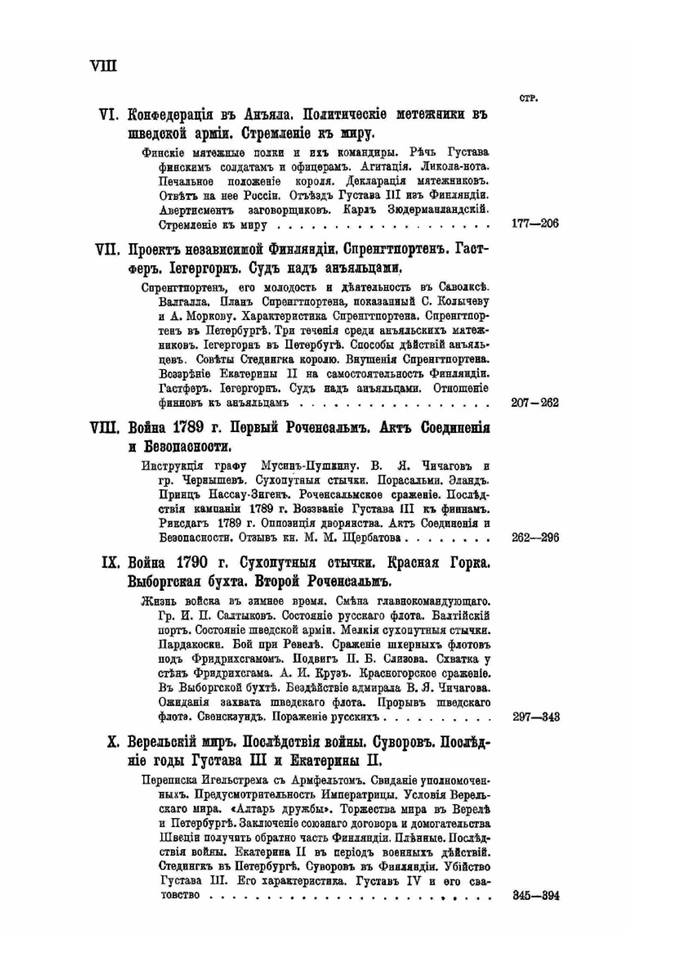 История Финляндии. Время Екатерины II и Павла I | М. Бородкин