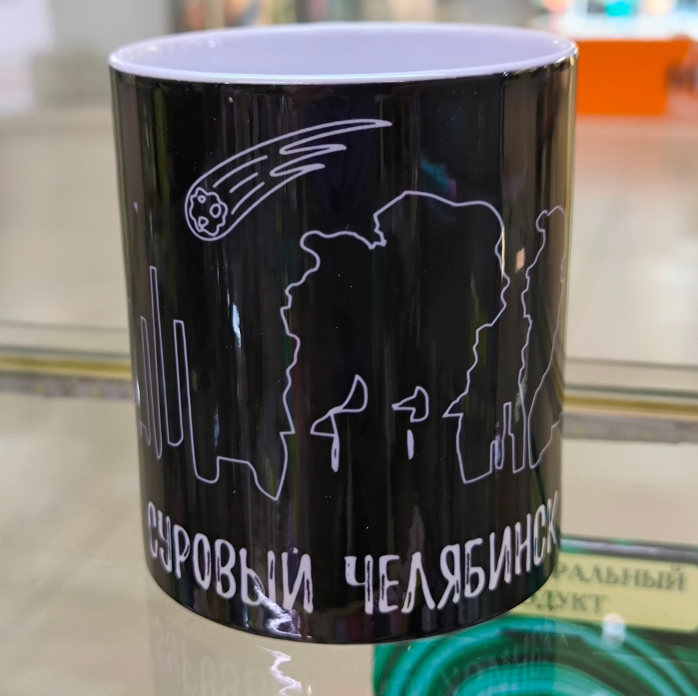 Кружка Суровый Челябинск 300 мл №0089 (черная)