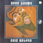Эрик Долфи / Избранные Записи 1960-1961 (LP)