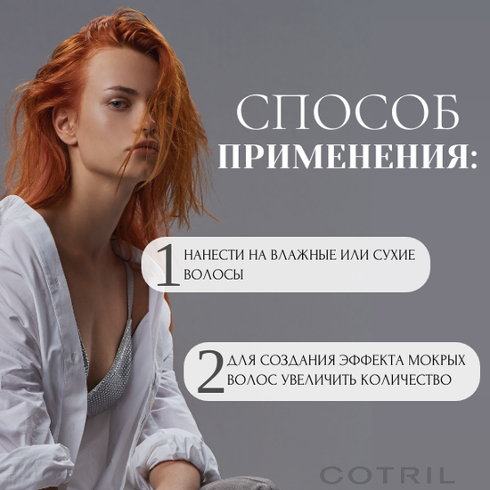 Cotril Лосьон для укладки волос OIL NON OIL, 200 мл