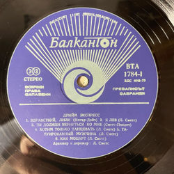 Винтажная виниловая пластинка LP Dream Express, Дрийм Експрес, Дрим Экспресс (Болагрия 1979)