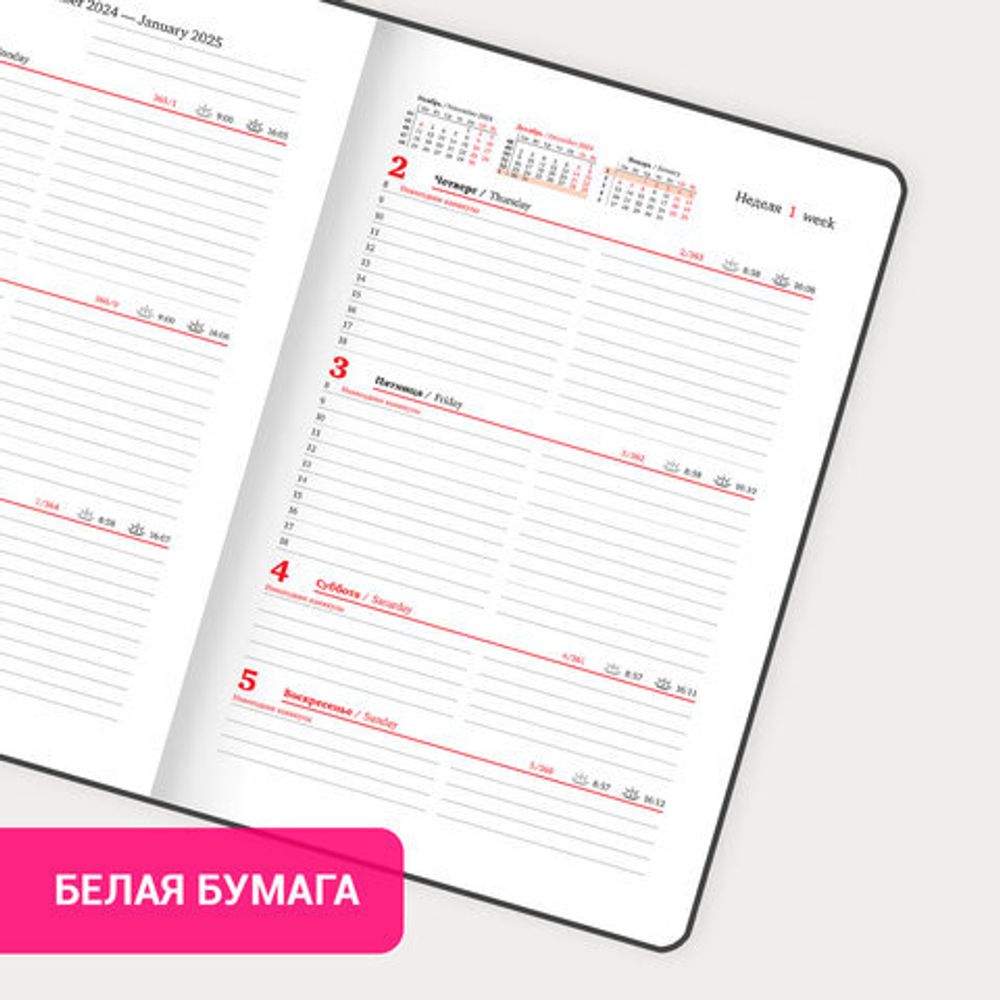 Еженедельник датированный 2025, А5, 145х215 мм, BRAUBERG "Party", под кожу, розовый, 115966