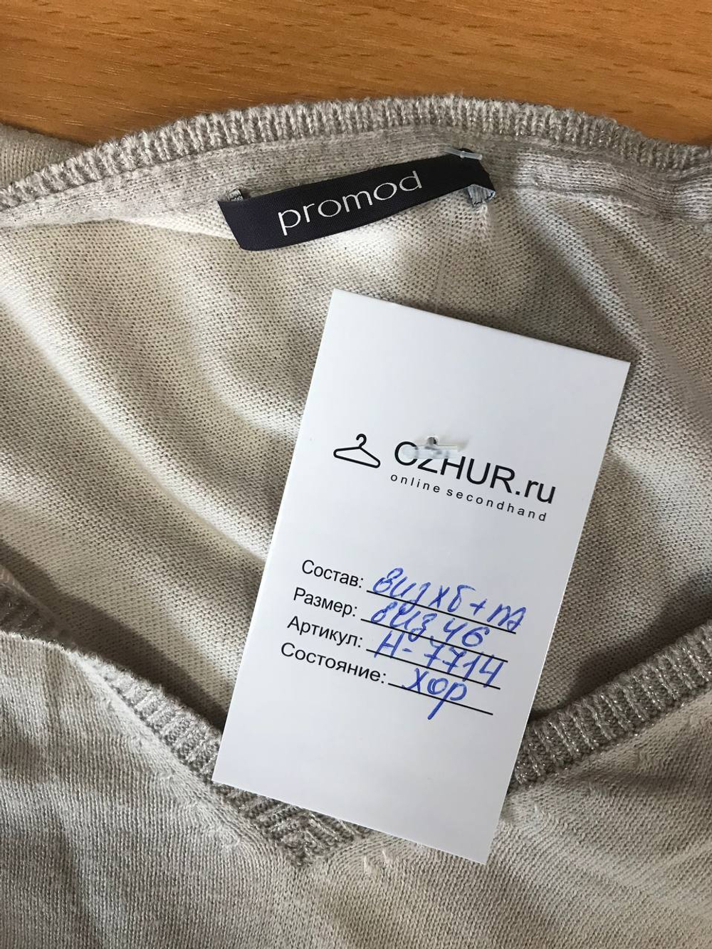 Джемпер Promod базовый, визуально на 46 размер