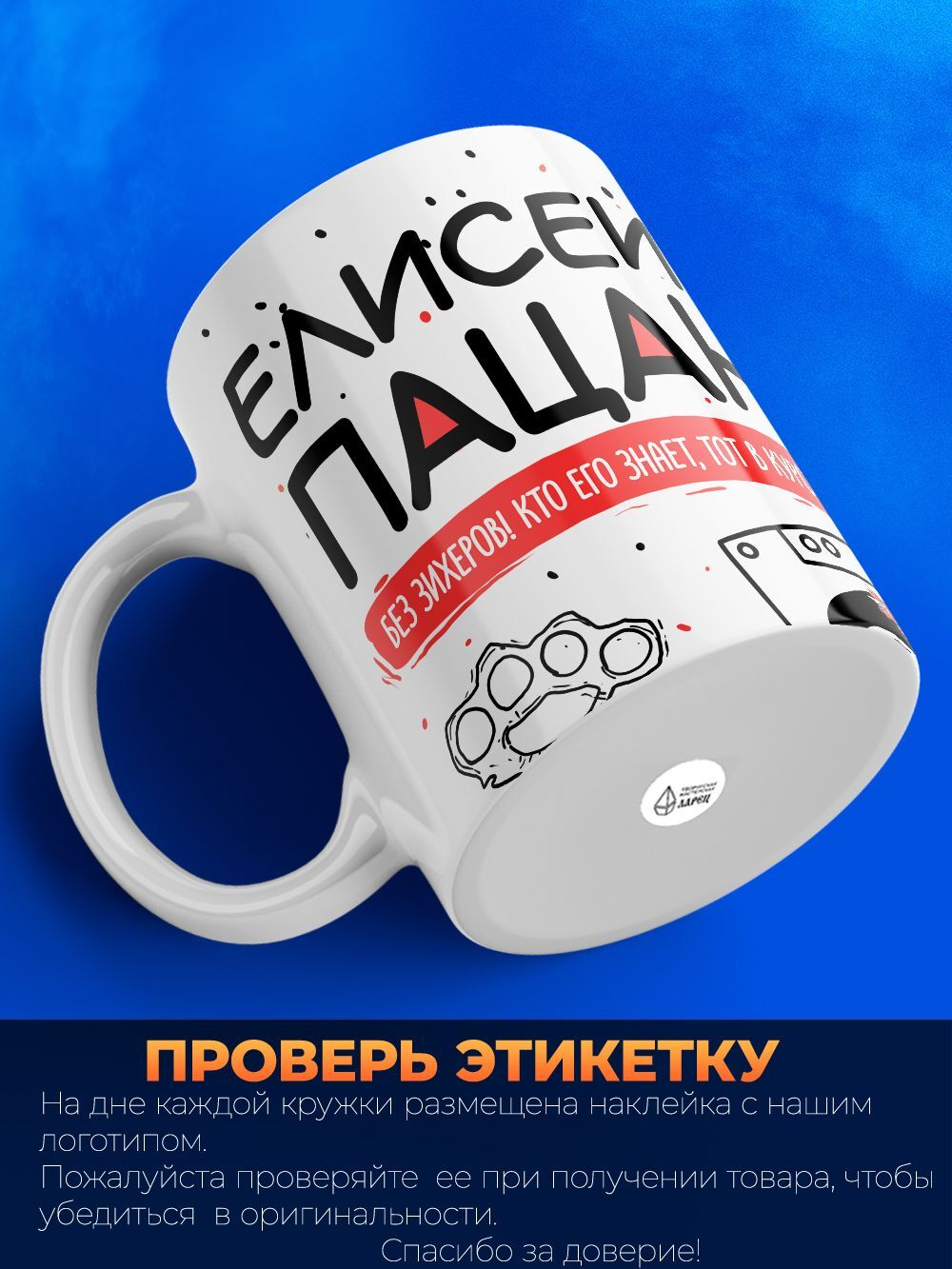 Кружка ТМ Ларец, Елисей пацан. Кто его знает - тот в курсе, 330мл, 1шт