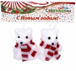 Ёлочные игрушки «Мишка в шарфике» 7 см (набор 2 шт), белый блеск