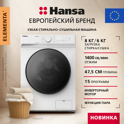 Узкая стиральная машина Hansa WDHM814BW