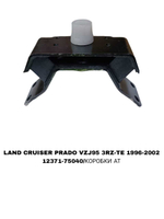 ПОДУШКИ ДВИГАТЕЛЯ LAND CRUISER PRADO J95 2.7L УШИ КОРОТКИЕ