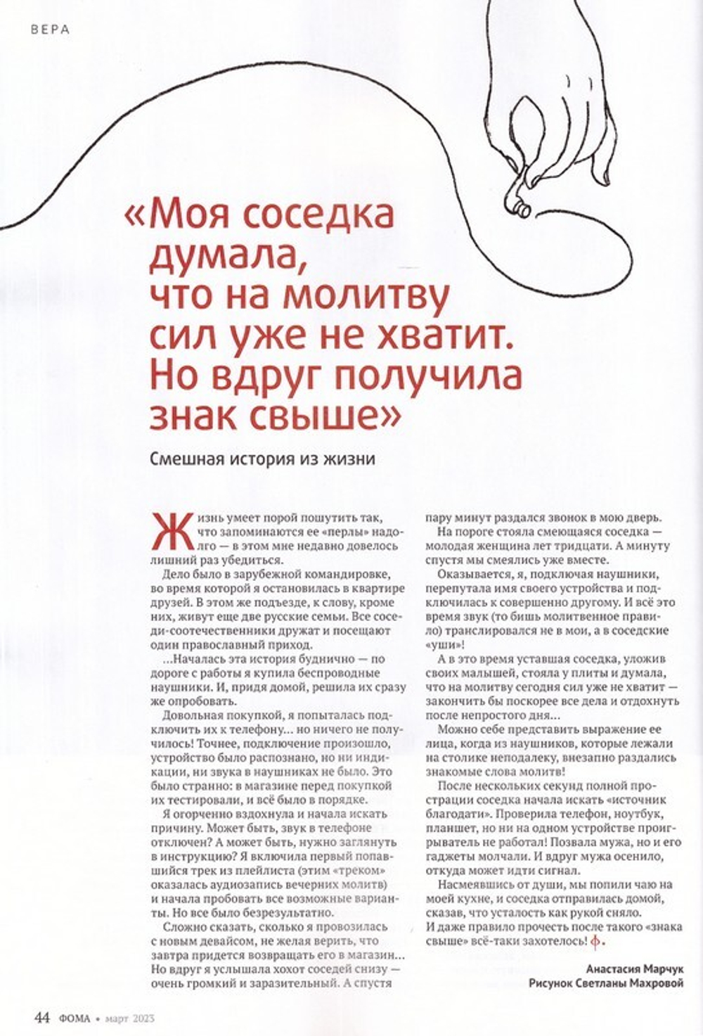 Журнал "Фома" №3 Март 2023 г.