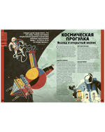 Удивительные энциклопедии. Космическая гонка. История освоения космоса