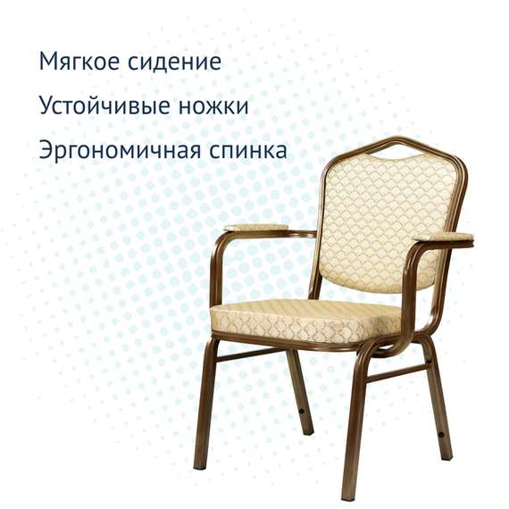 Стул Хит 25мм с подлокотниками и широким сиденьем