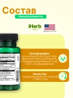 Сульфорафан из экстракта брокколи 400 мкг 60 капсул