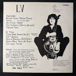 Майк ‎– LV (Россия 1991г.)