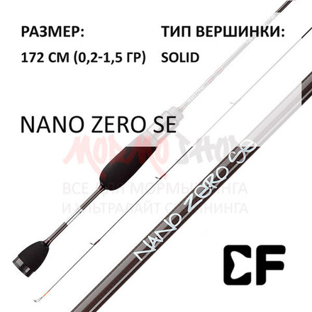 Спиннинг Nano Zero SE 0,2-1,5 гр от CF
