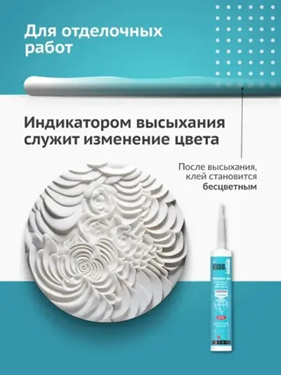 Жидкие гвозди - невидимый шов KUDO "KBK 300", монтажный клей, акриловый, прозрачный