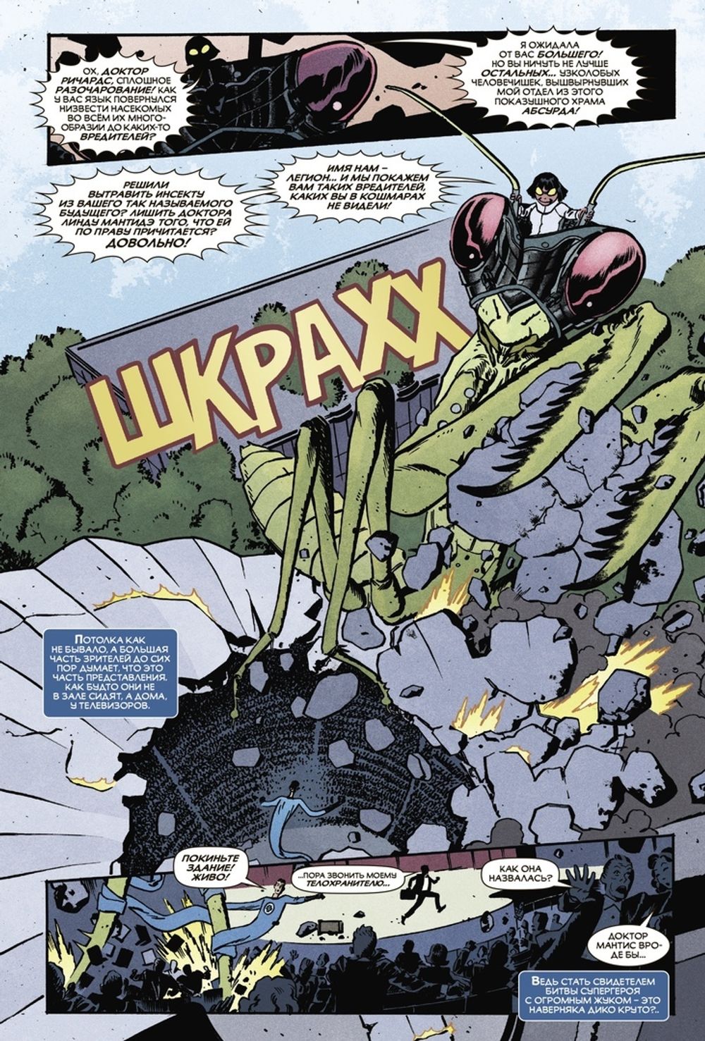 Комикс Чудесные моменты Marvel. Люди Икс