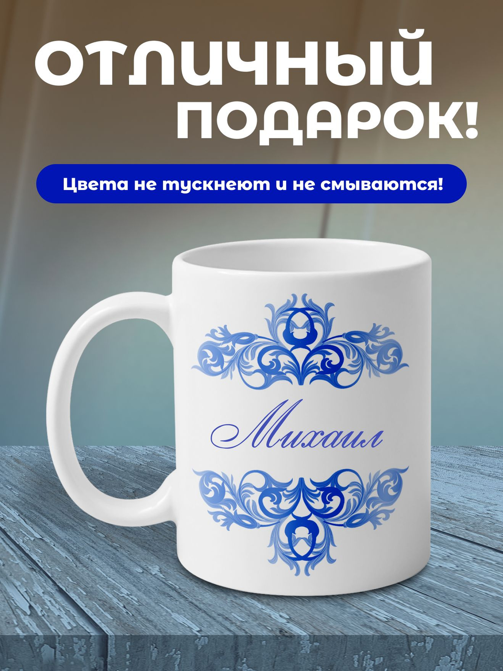 Станислав - именная кружка керамическая подарочная