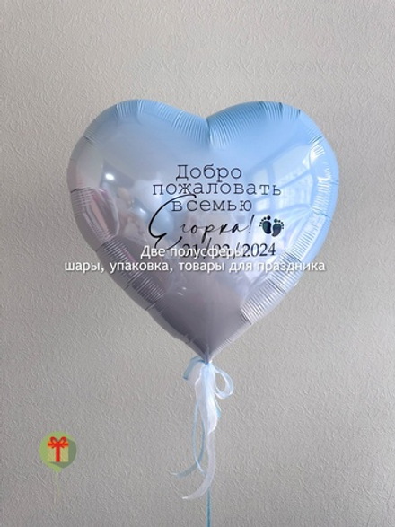 Фольгированное сердце с индивидуальной надписью