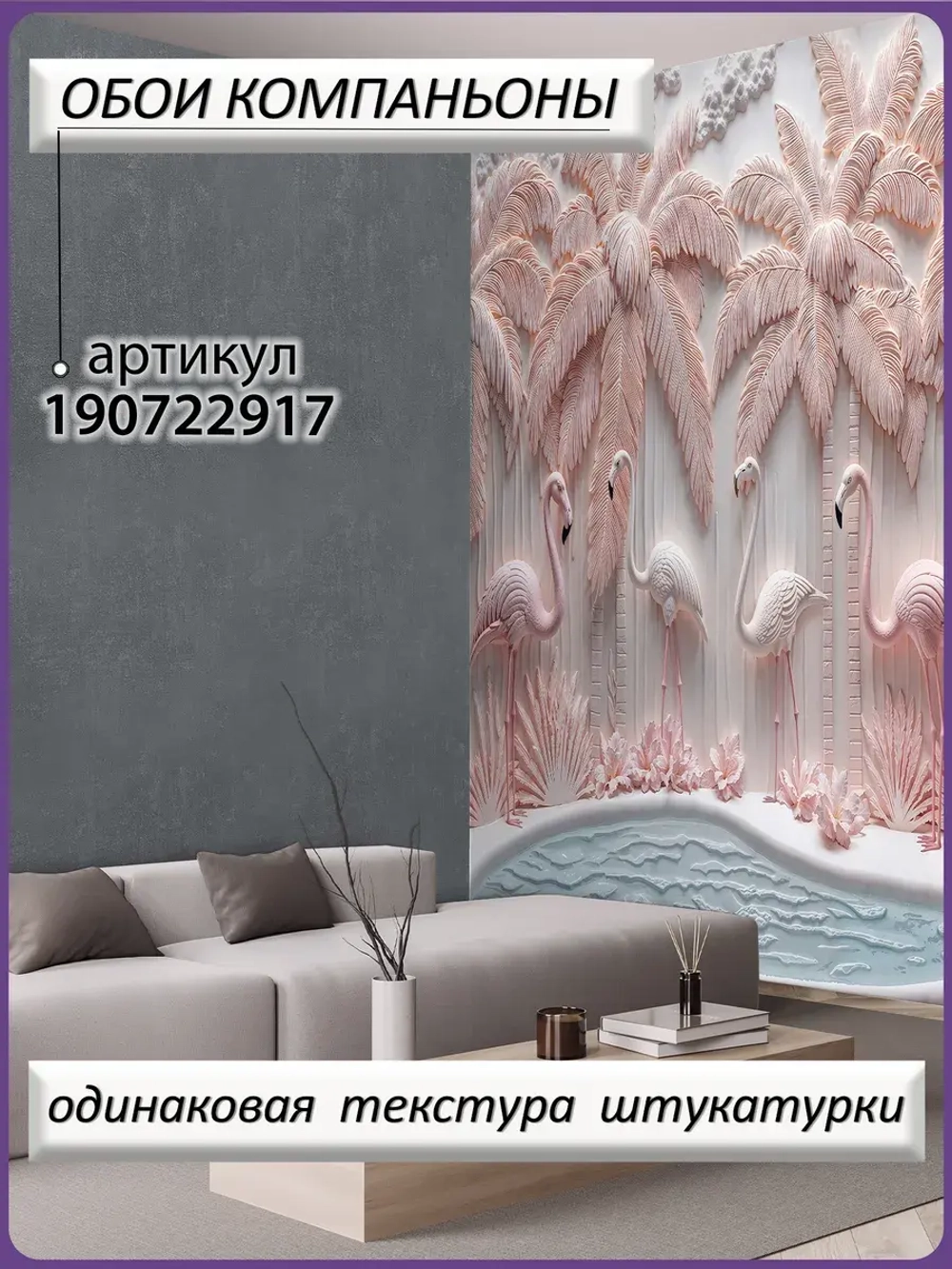 Фотообои розовые птицы и деревья