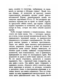 Полное собрание сочинений. Том 6. История Англии. От восшествия на престол Иакова II. Часть 1 | Т.О. Маколей