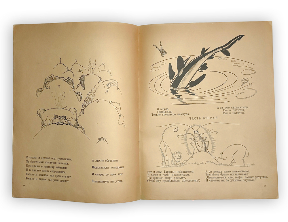 Чуковский К. Тараканище / худ. С. Чехонин. 5-е изд. Л.; М.: Радуга, 1925 г.