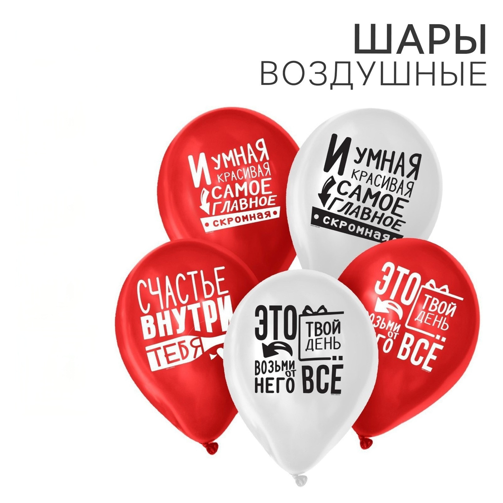 Воздушные шары латексные Ты – это и есть счастье, 5 шт.