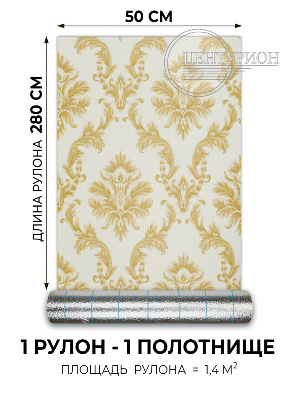Самоклеящиеся обои Дамаск песочный 500*2800*2 мм
