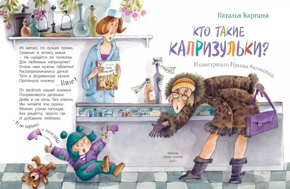 Кто такие капризульки?