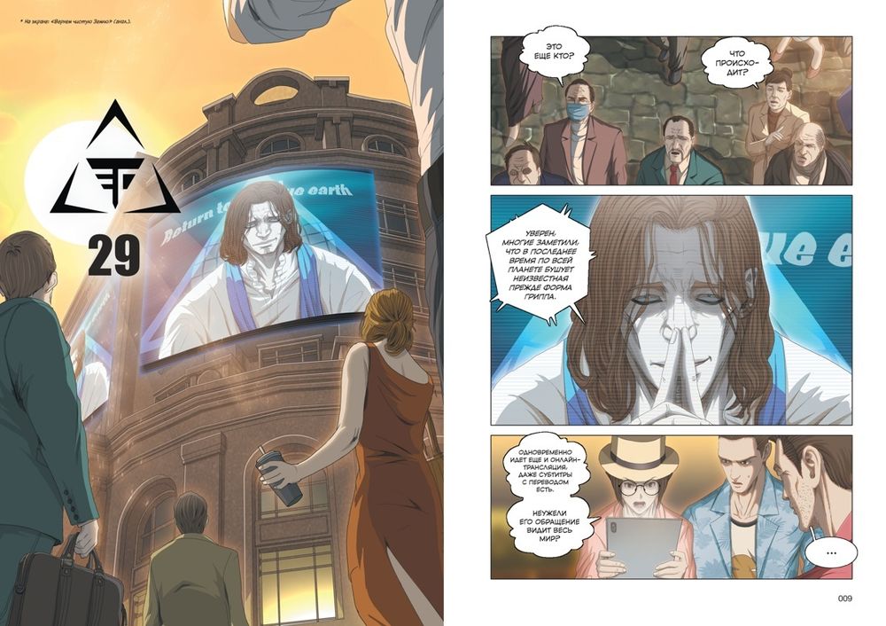 Манга Задача трех тел. Маньхуа. Том 5