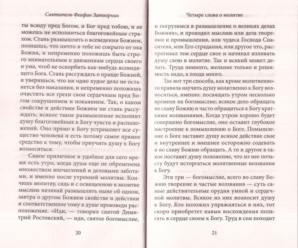 О молитве. Советы святых отцов нового времени + диск