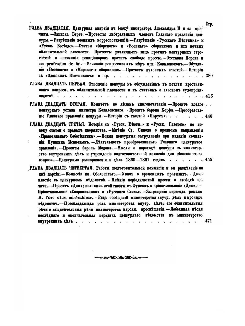 Очерки истории русской цензуры 1700-1863 г | А. М. Скабичевский