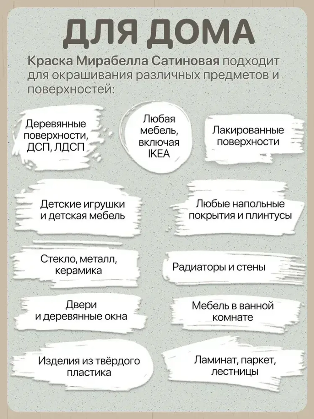 Специальная краска для перекраски мебели Мирабелла Сатин, Крем-брюле, 500 мл, быстросохнущая, на водной основе, без запаха, полуматовое покрытие, пастельный серо бежевый (холодный)