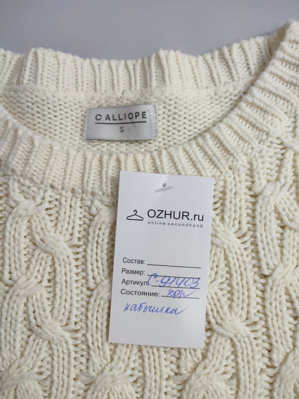 Джемпер Calliope светлый 44 размер