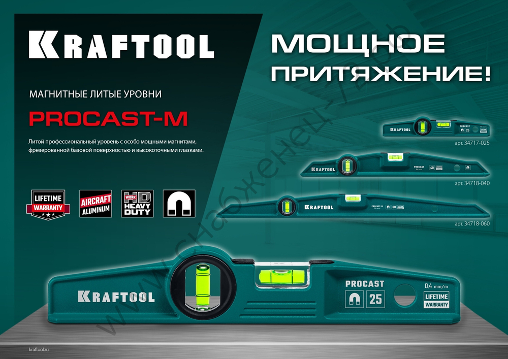 KRAFTOOL PROCAST-M, 400 мм, магнитный литой уровень (34718-040)