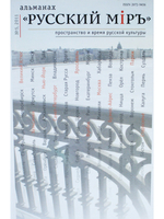 Русский миръ. №5, 2011г.