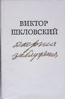 Энергия заблуждения