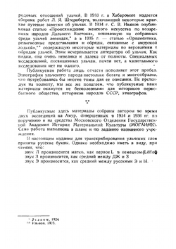 Родовой строй и религия ульчей | Золотарев Александр Михайлович