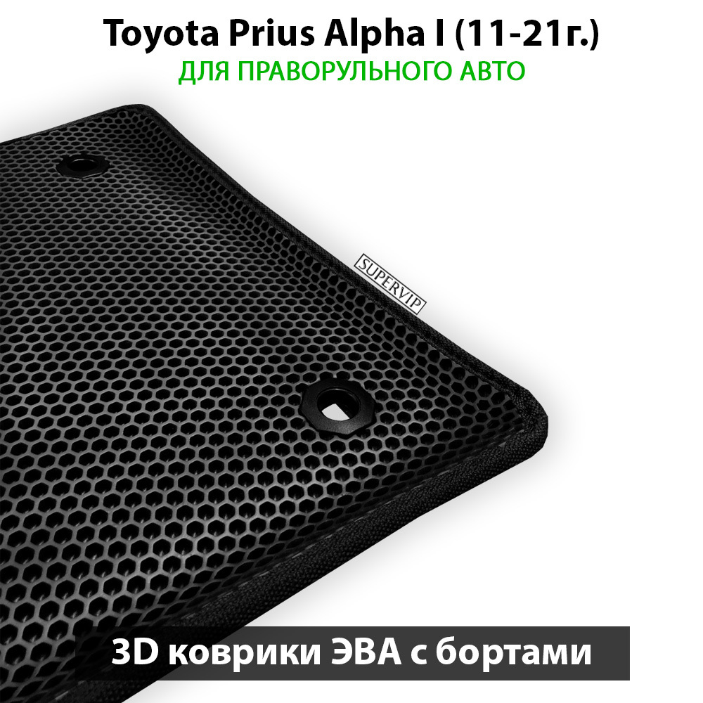 передние эво коврики в салон авто для toyota ptius alpha I 11-21 от supervip