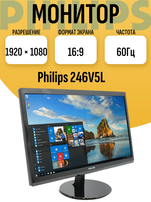 Монитор 246V5L