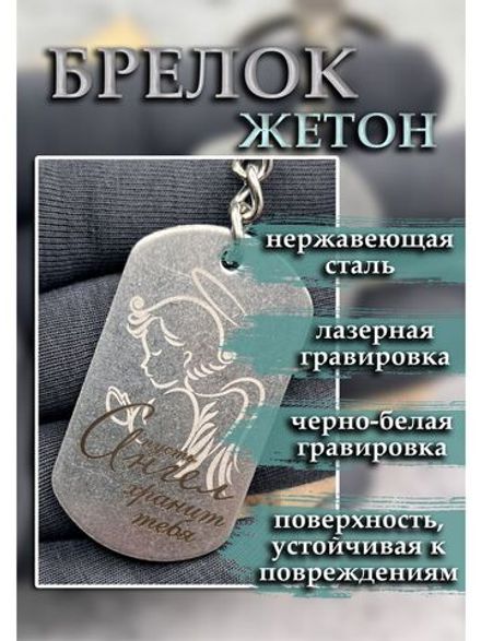 Брелок для ключей Ангел