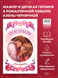 Это не серьезно