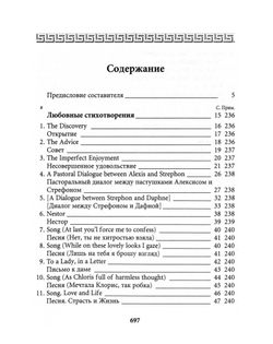 Рочестер Дж.У., граф. Стихотворения. Письма / Пер. с англ., сост. и комм. А.В.Лукьянова