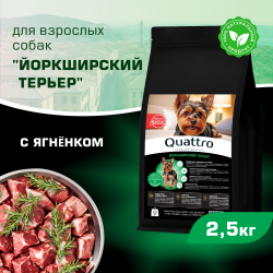 Корм сухой для взрослых собак породы Йоркширский терьер, с ягненком, 2,5 кг, QUATTRO