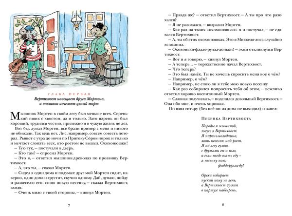 Вертихвост