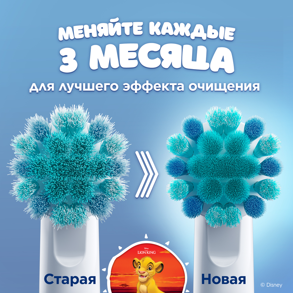 Сменные насадка для зубных щеток Braun Oral-B Kids Lion King EB10S 4шт